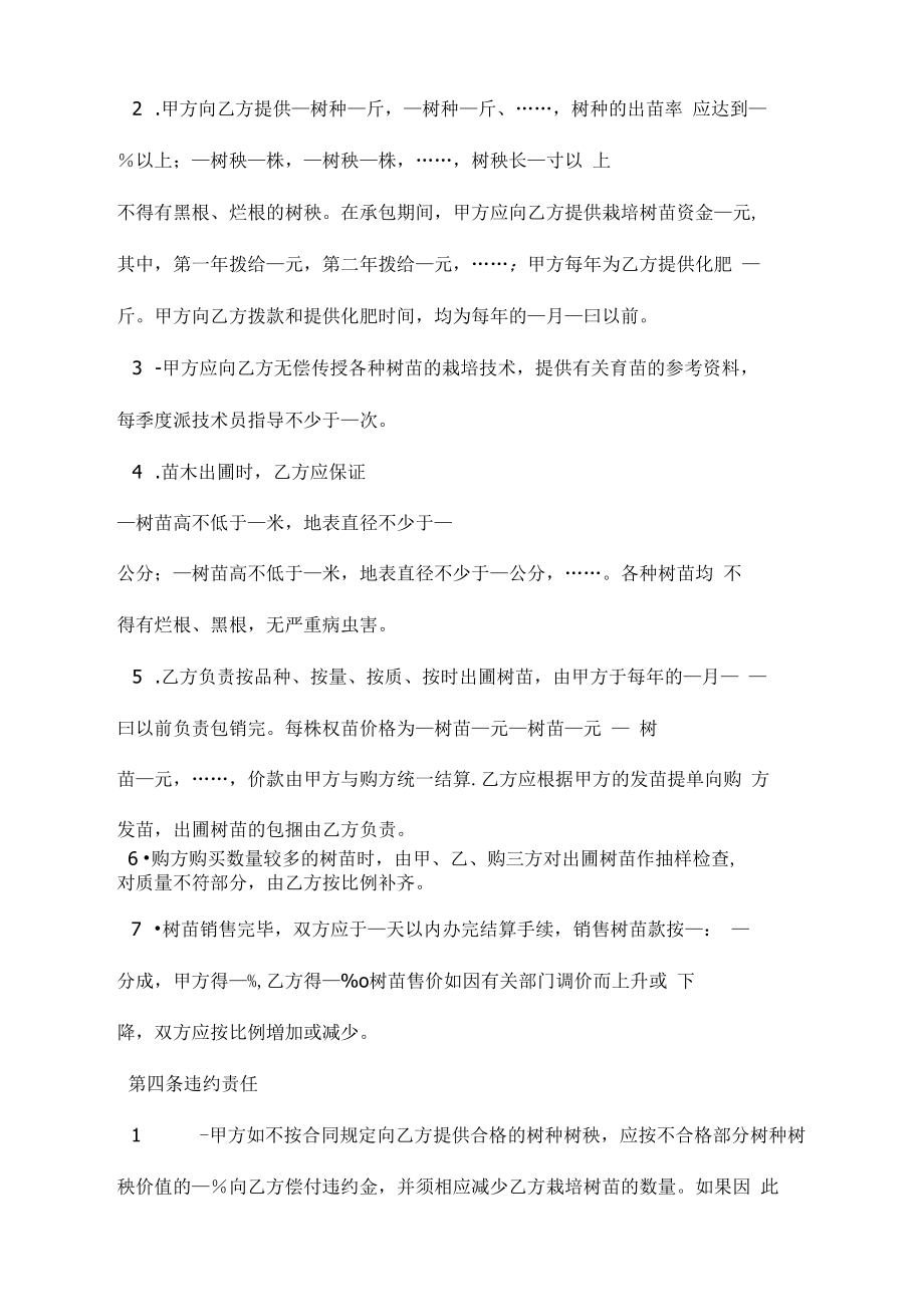 承包合同协议书范文书(林木4).doc_第2页