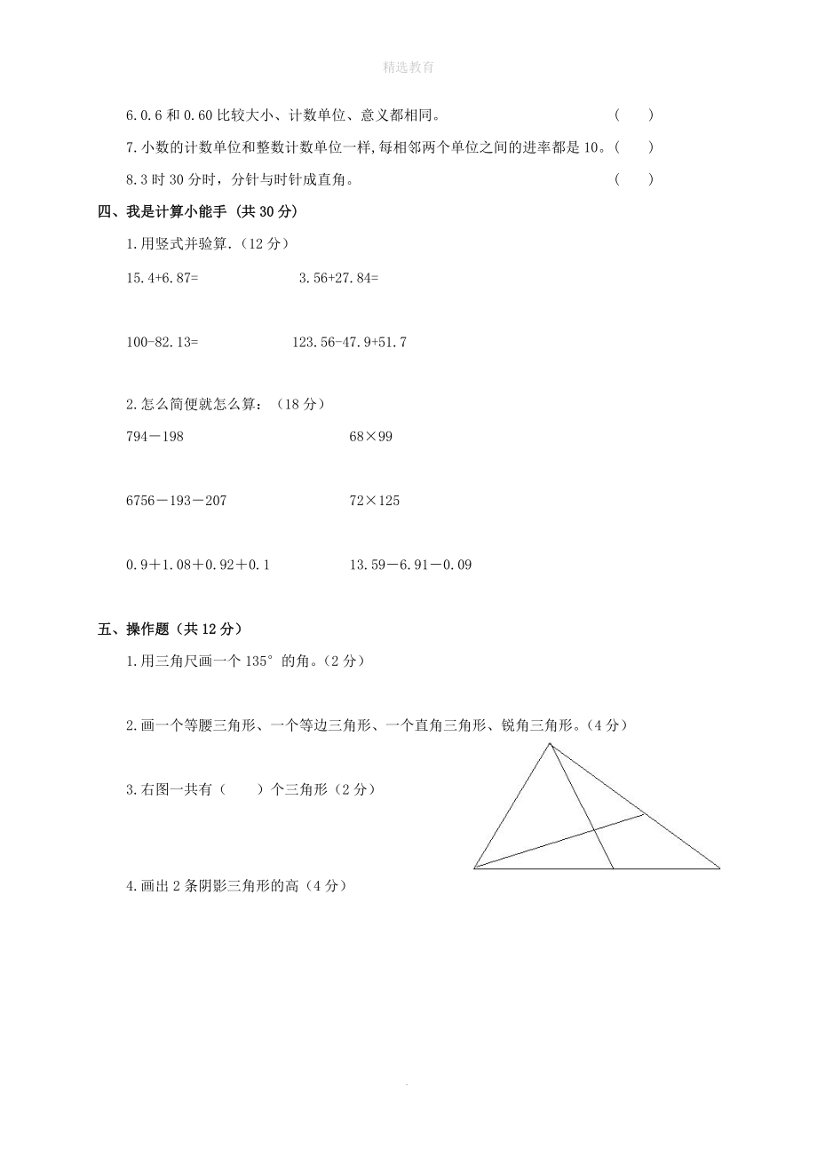 202X学年四年级数学下学期期末试卷（3）（无答案）新人教版.doc_第2页