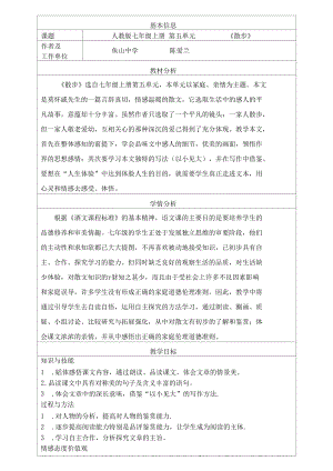 《散步》表格教学设计与反思.docx