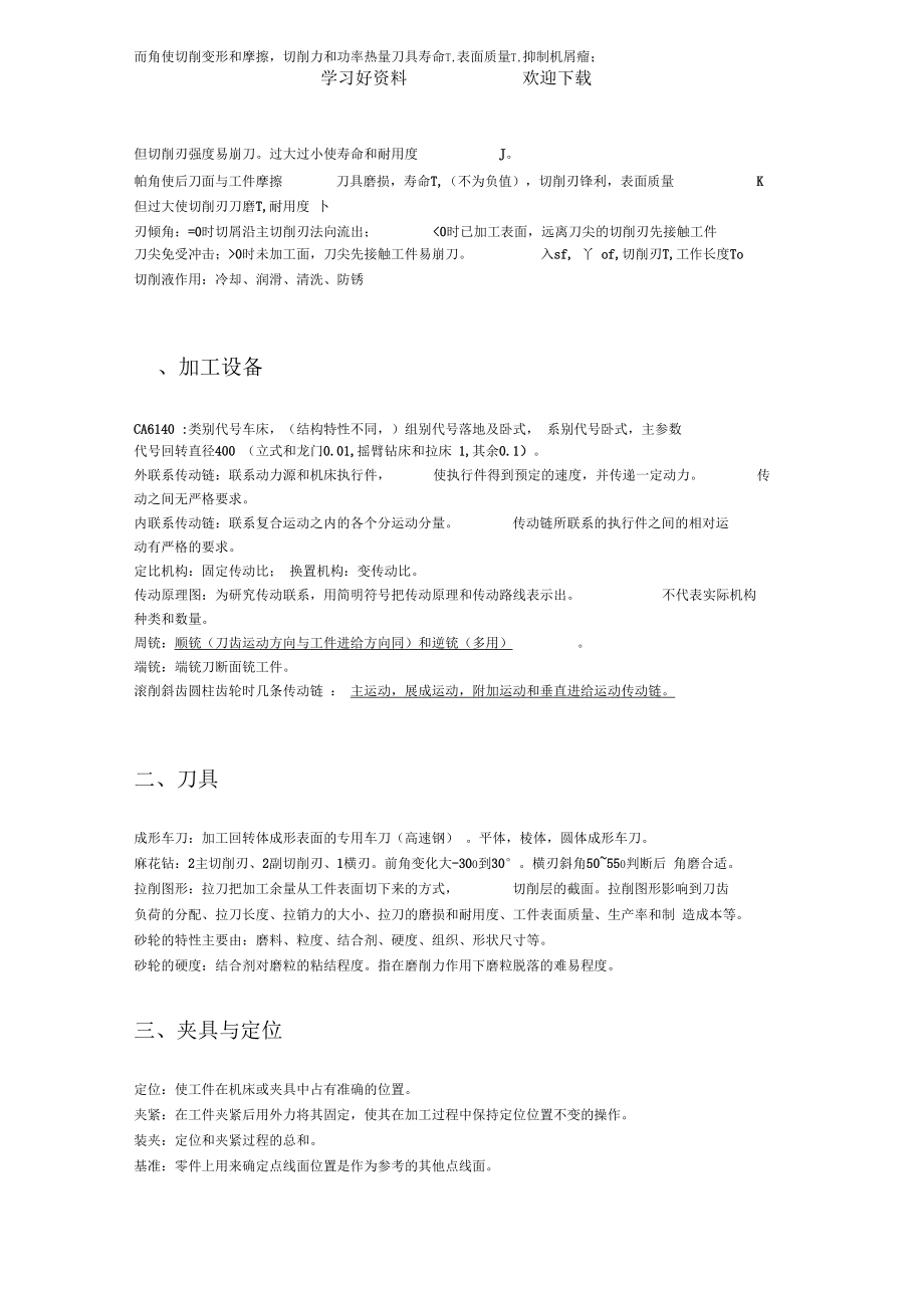 机械制造基础考试最全复习知识点河南理工大学.docx_第2页