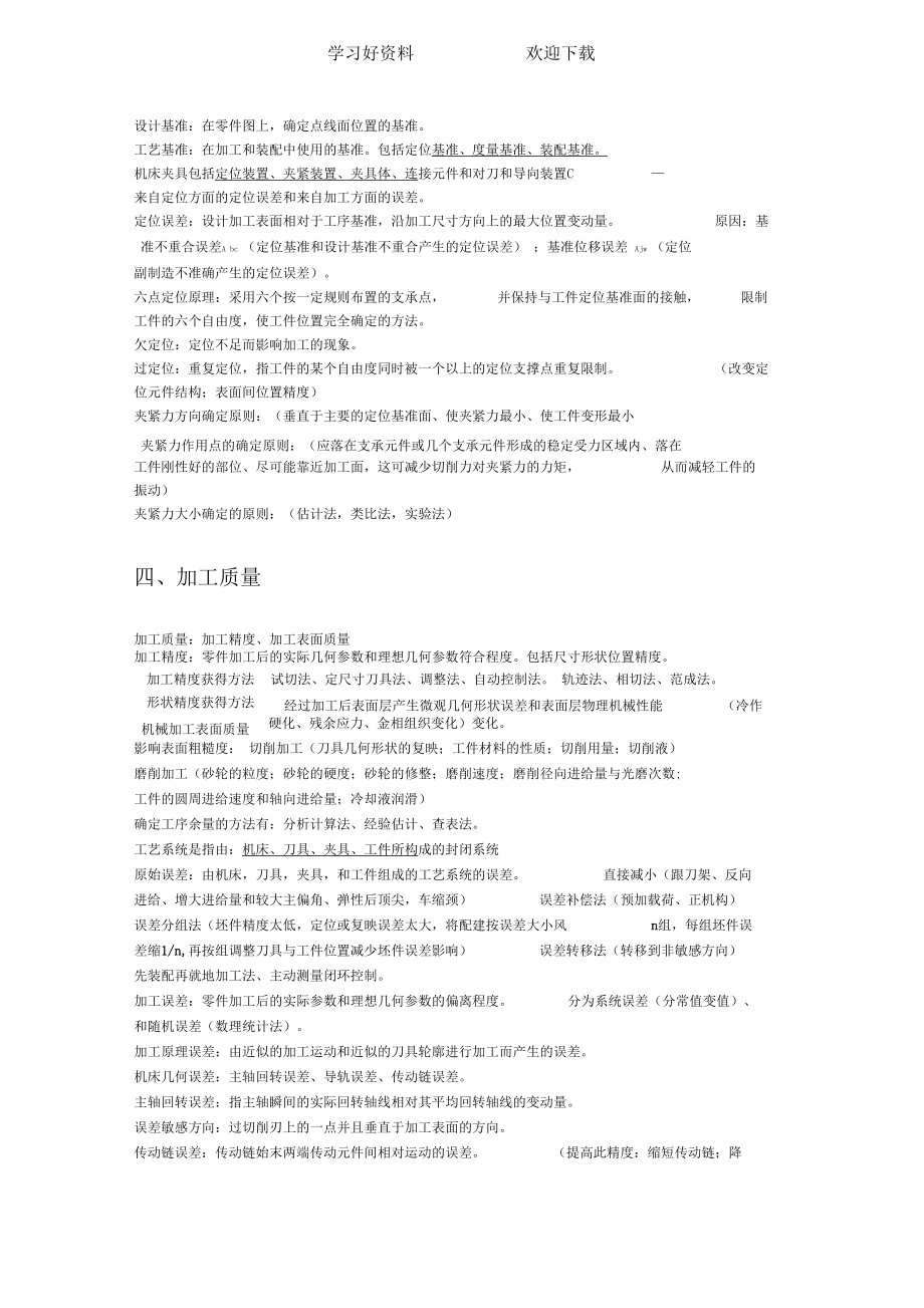 机械制造基础考试最全复习知识点河南理工大学.docx_第3页