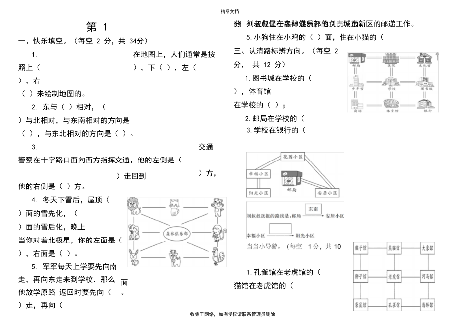 三年级数学下期第1-4单元测试卷演示教学.docx_第2页