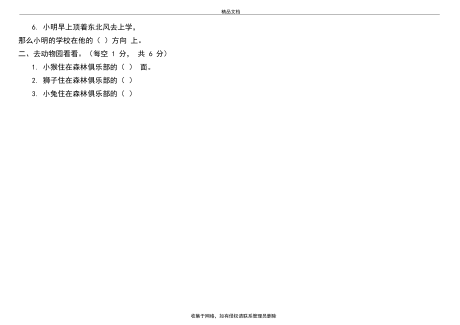 三年级数学下期第1-4单元测试卷演示教学.docx_第3页