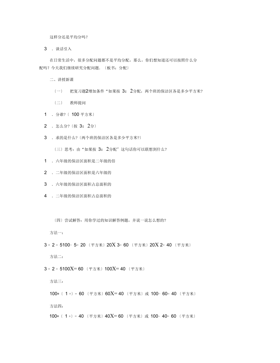 比例分配数学教案.docx_第2页