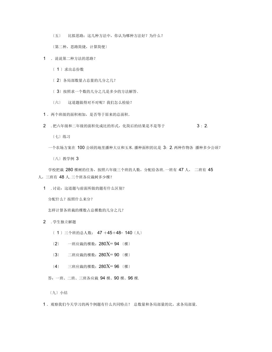 比例分配数学教案.docx_第3页