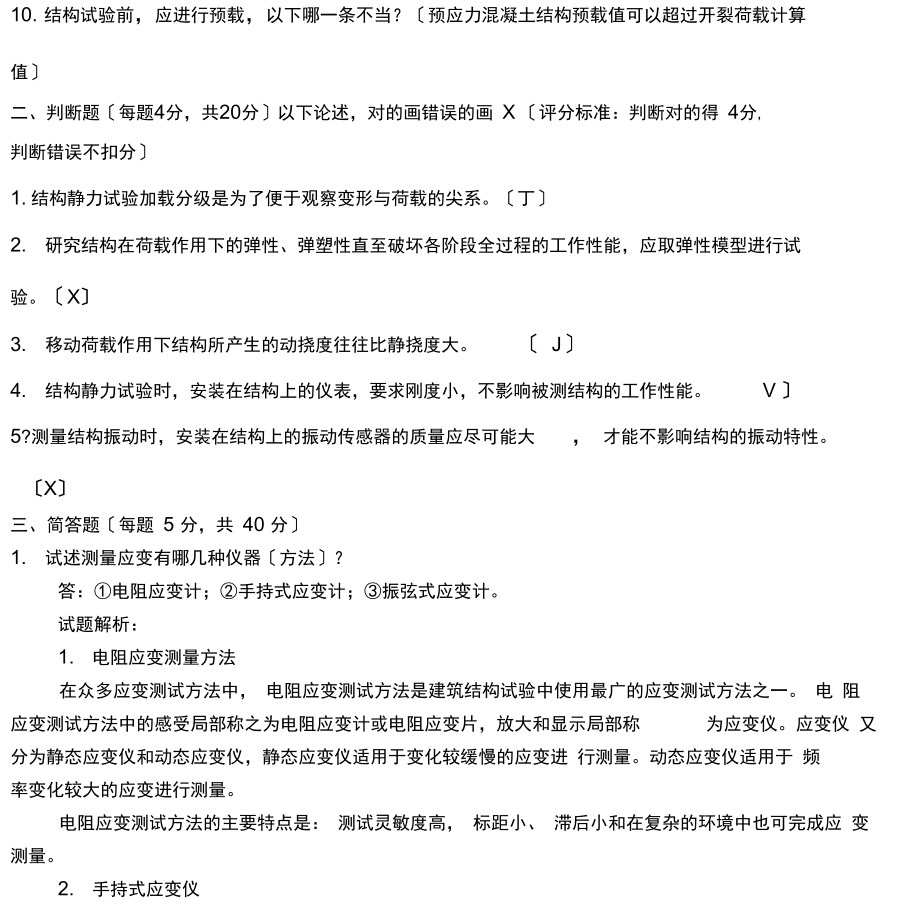 建筑结构试验综合练习一.docx_第2页