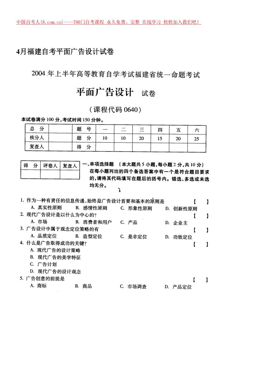 2022年度4月福建自考平面广告设计试卷.doc_第1页