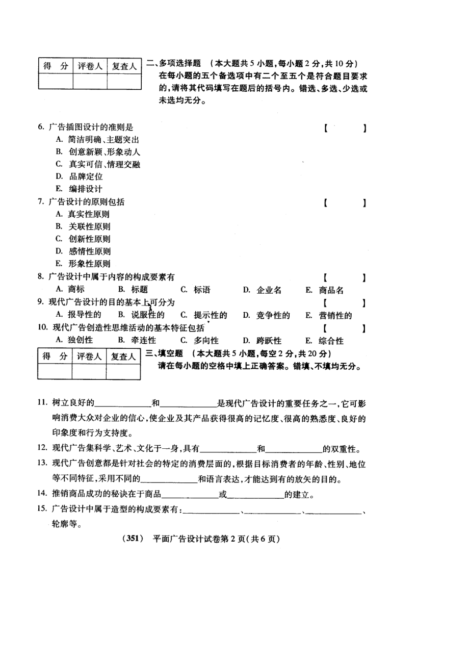 2022年度4月福建自考平面广告设计试卷.doc_第2页