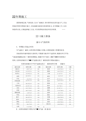 21施工准备.docx