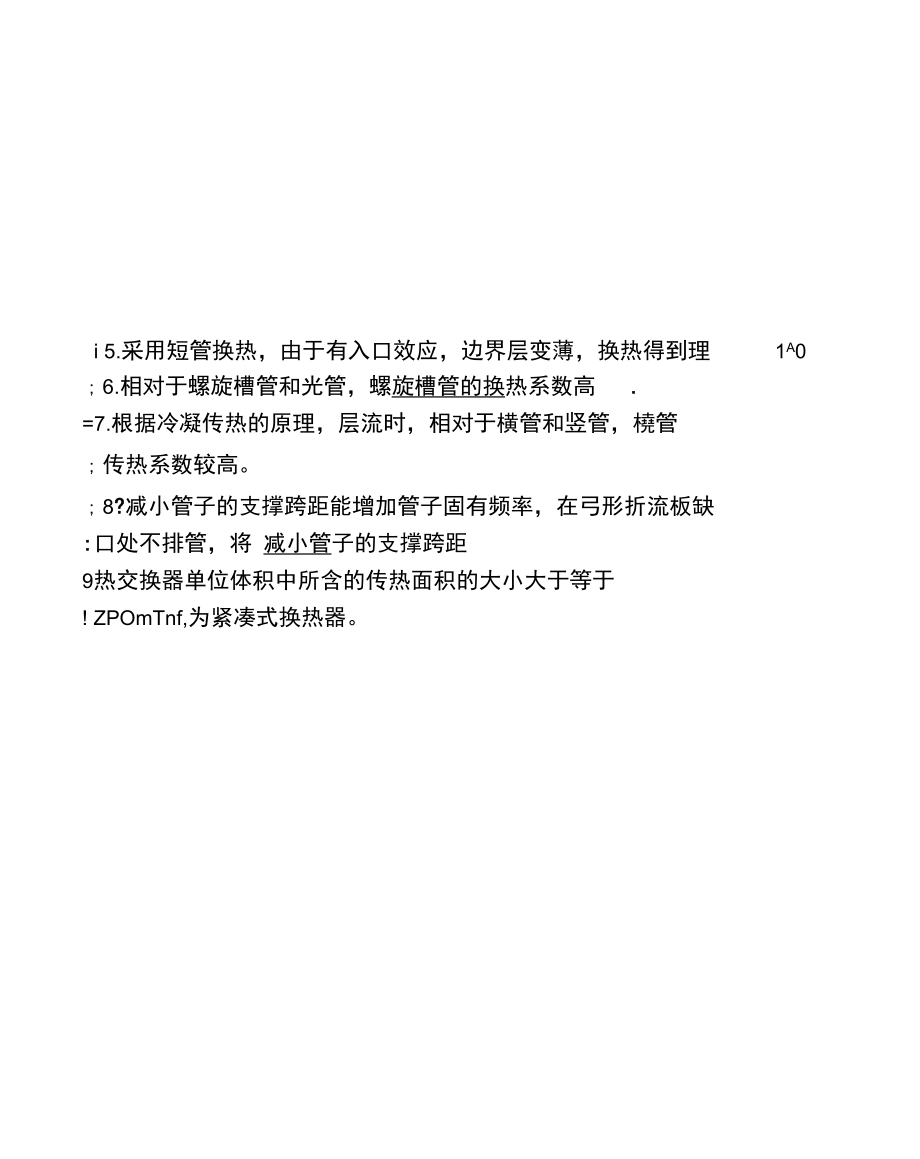 换热器原理与设计.docx_第3页