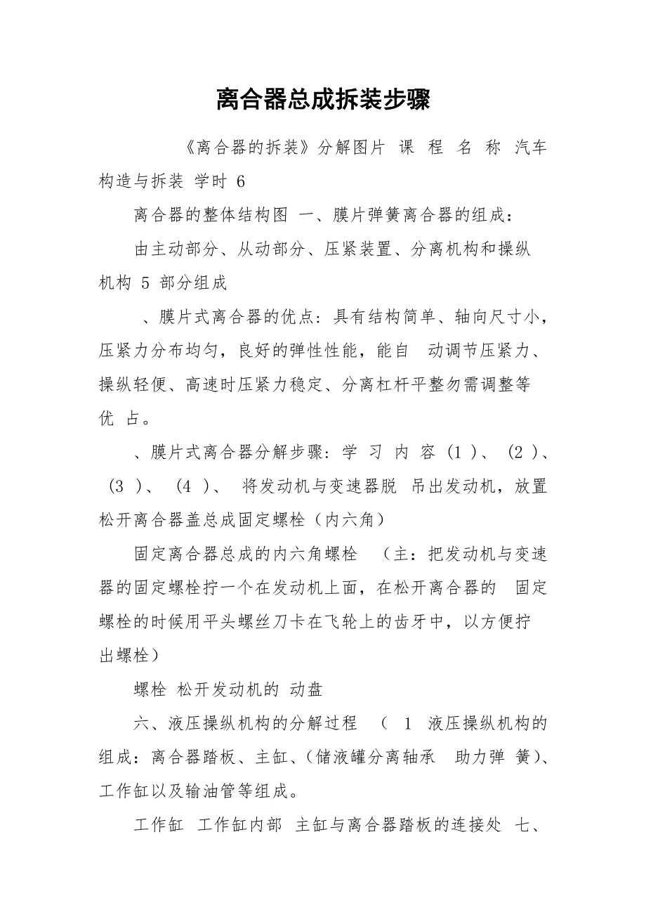 离合器总成拆装步骤.docx_第1页