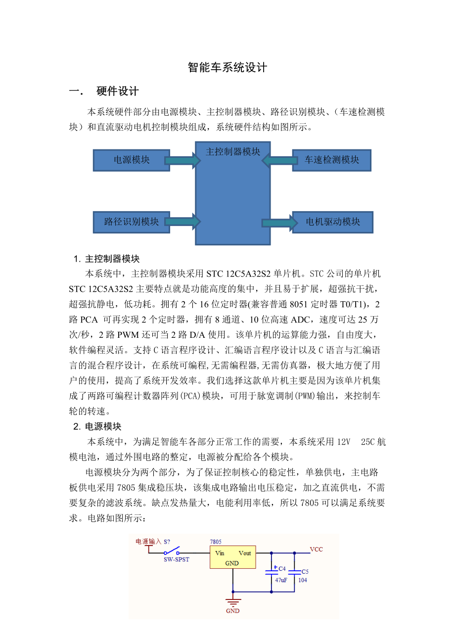 智能车技术报告(新).doc_第3页