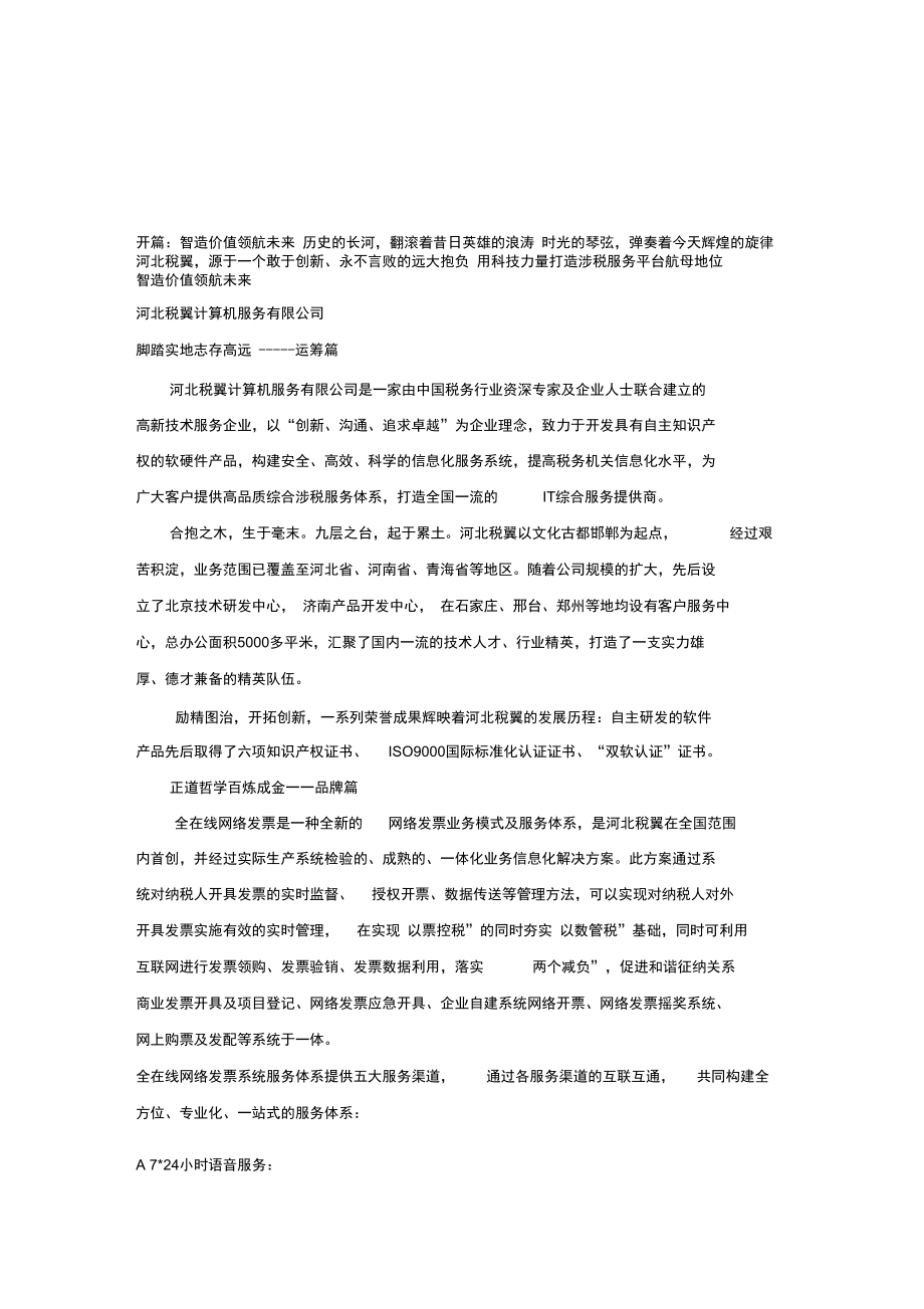 税翼宣传片文案.doc_第2页