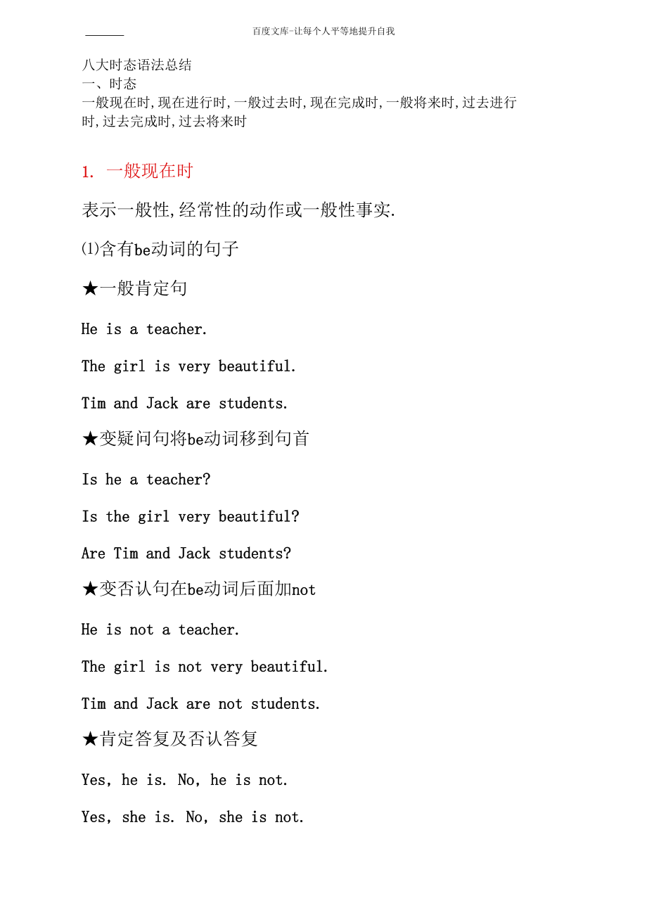 八大时态语法总结.docx_第1页