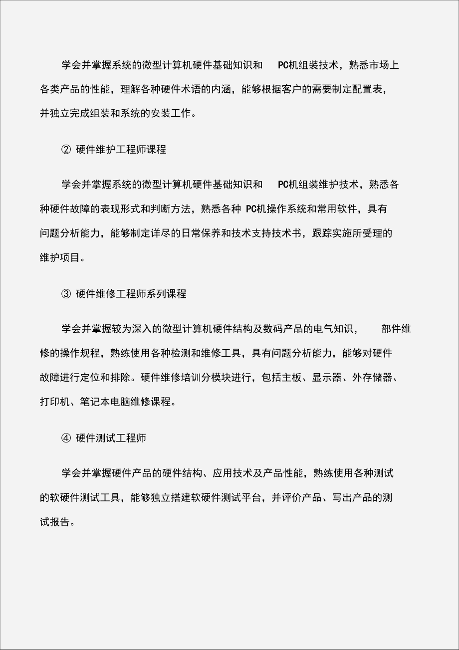 硬件工程师考试需掌握的知识点汇编.doc_第2页