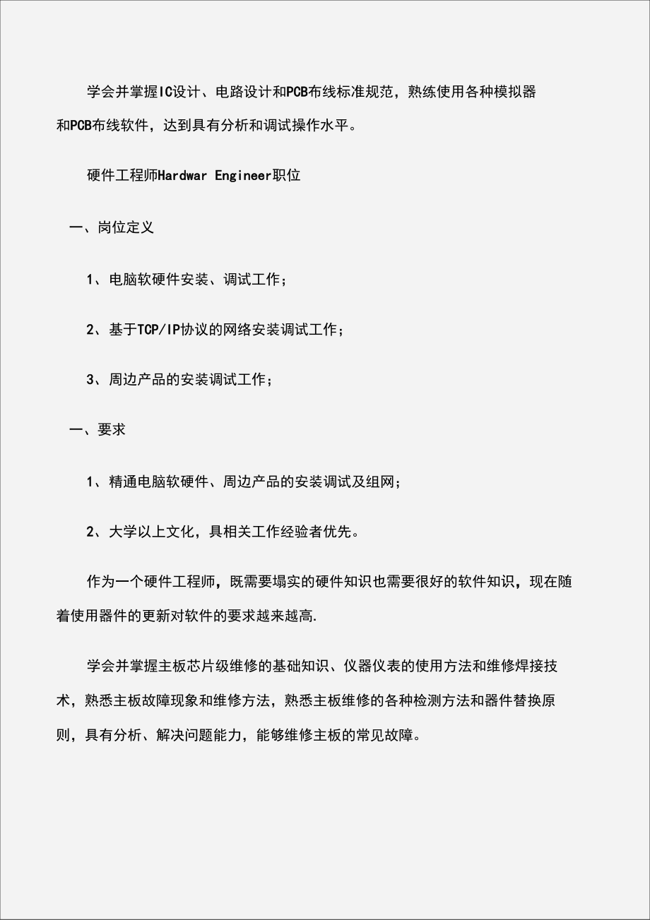 硬件工程师考试需掌握的知识点汇编.doc_第3页