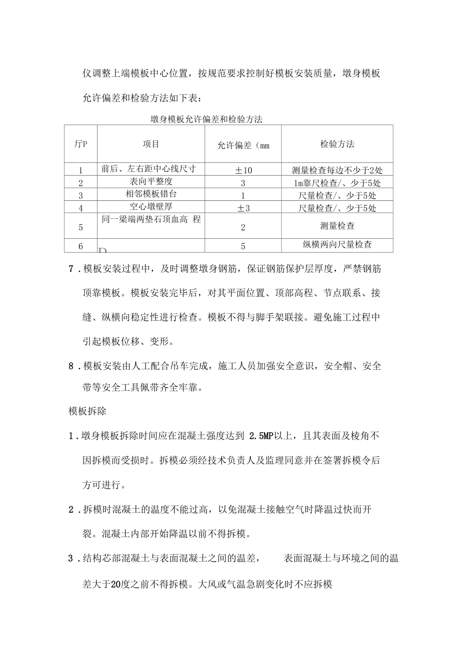 模板安装拆卸安全技术交底.docx_第2页