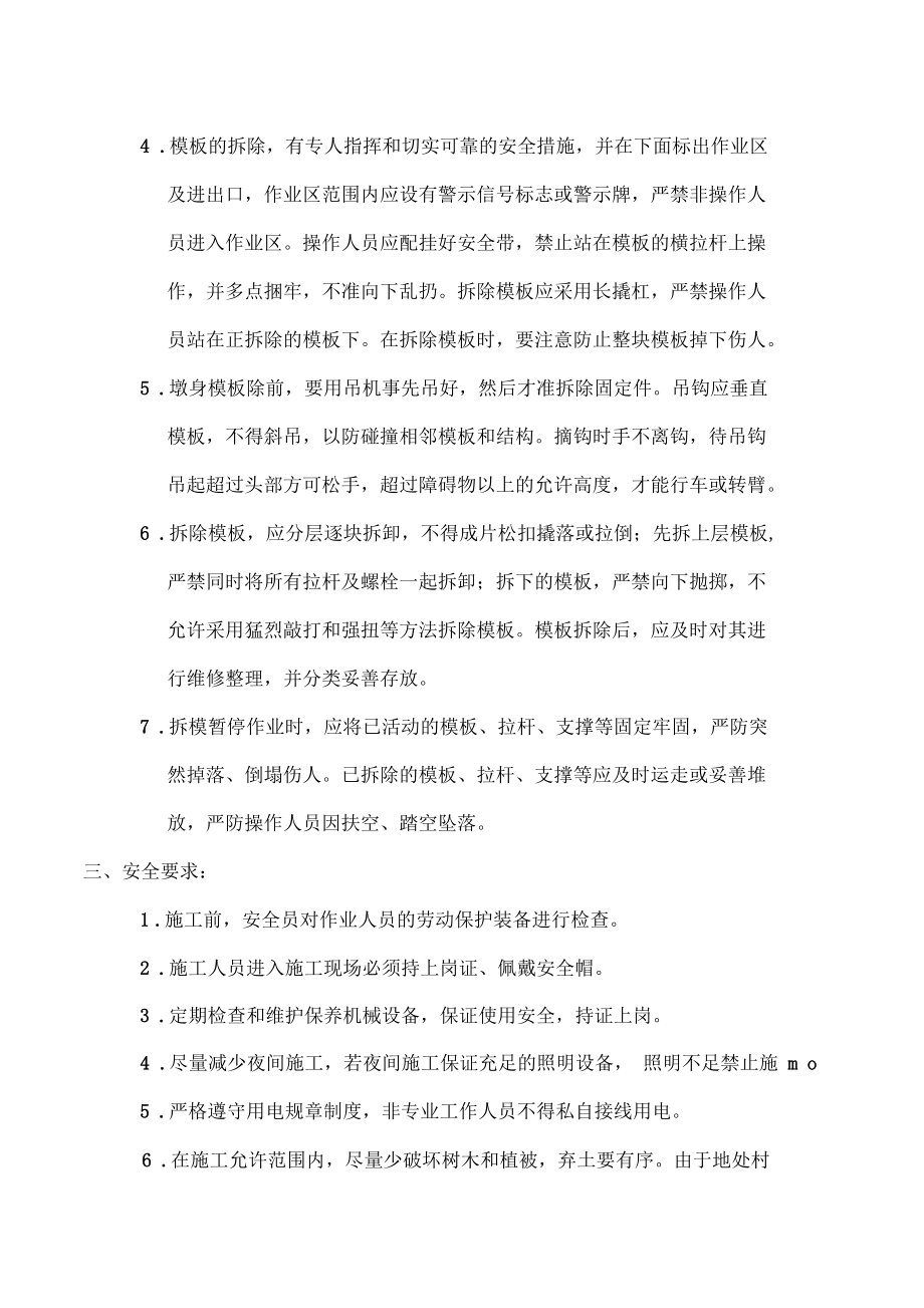 模板安装拆卸安全技术交底.docx_第3页