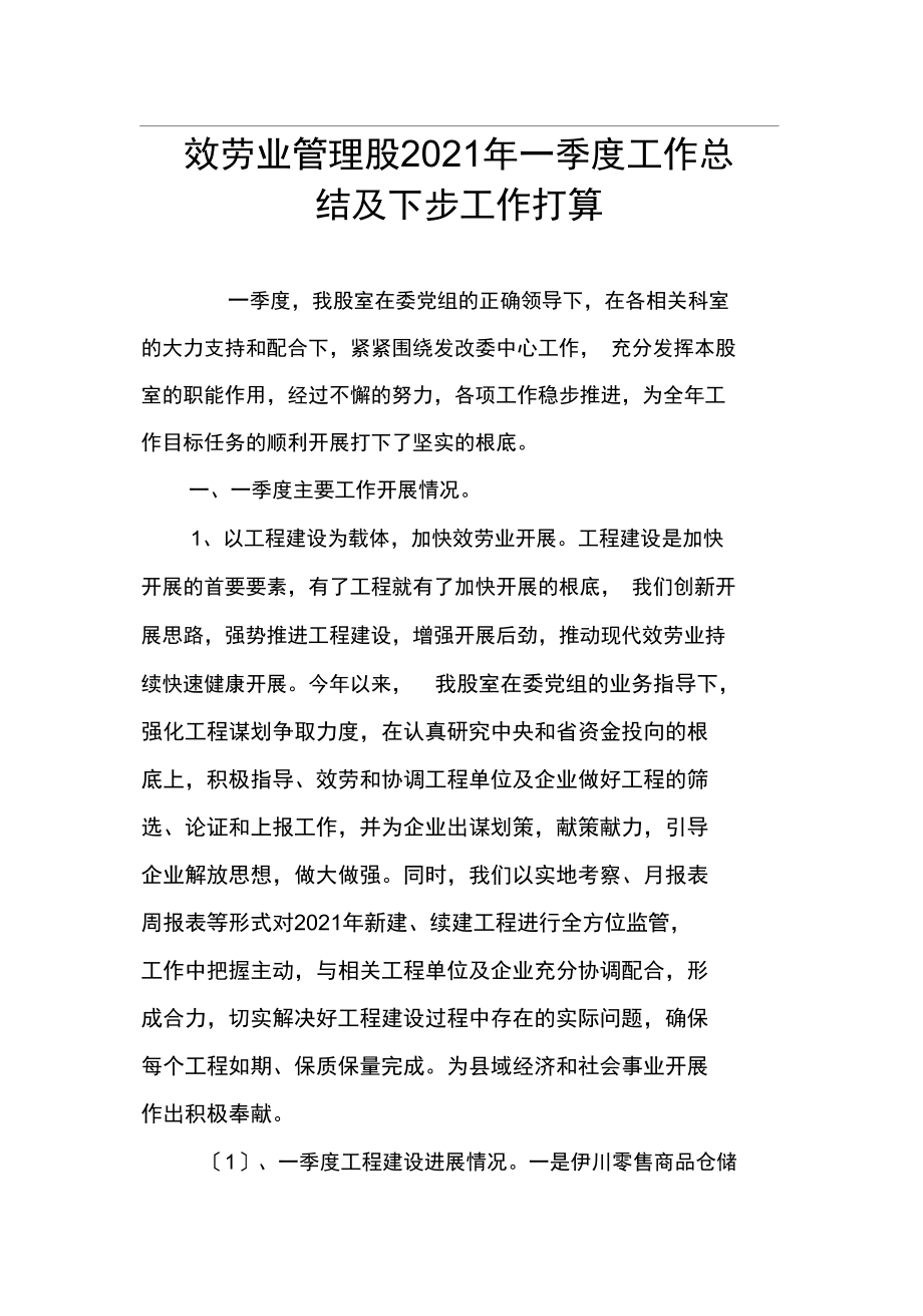 服务业管理股季工作总结及下步工作打算.doc_第2页