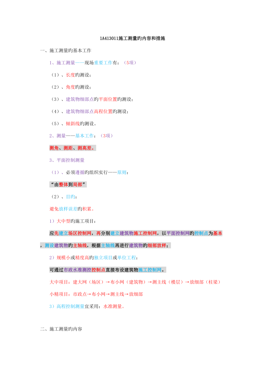 2022年度一建实务施工测量测量仪器.doc_第1页