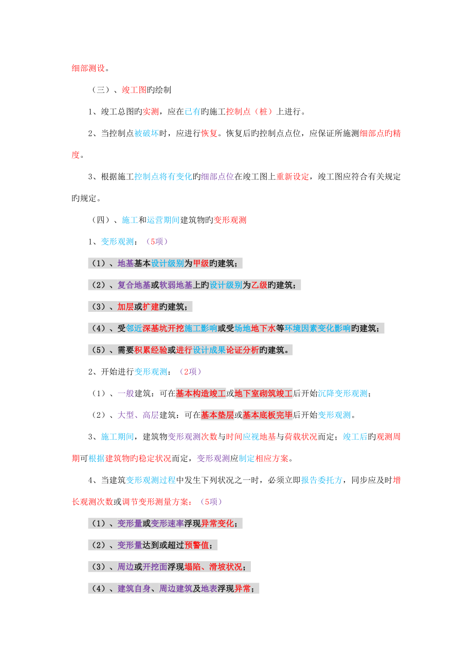 2022年度一建实务施工测量测量仪器.doc_第3页