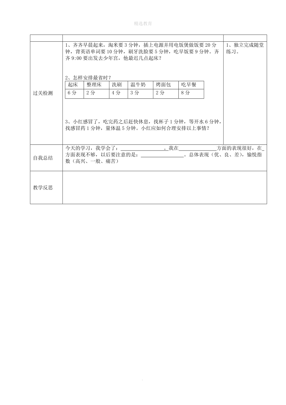 202X学年四年级数学上册第8单元数学广角—优化第1课时沏茶问题导学案（无答案）新人教版.doc_第2页