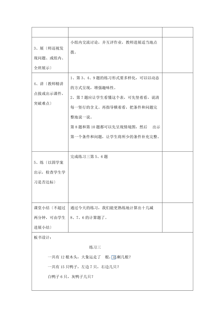 一年级数学下册 第2单元 的退位减法 第5课时 十几减8、7、6练习导学案（无答案） 新人教版.doc_第2页