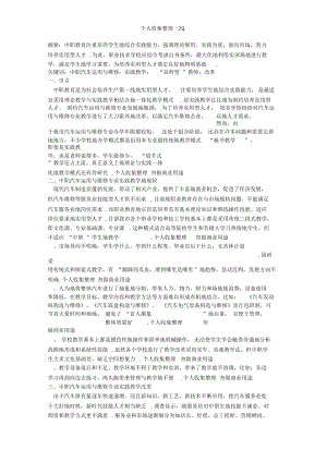 中职汽车运用与维修专业实践教学改革浅探.docx