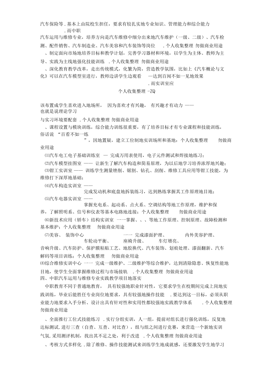 中职汽车运用与维修专业实践教学改革浅探.docx_第2页