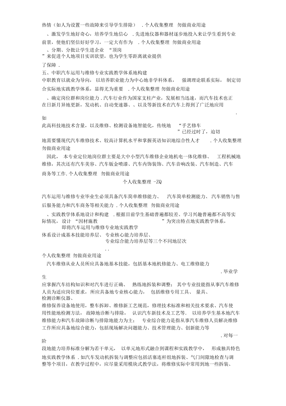 中职汽车运用与维修专业实践教学改革浅探.docx_第3页