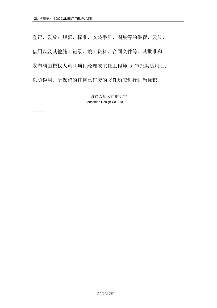 项目部加强技术交底工作和资料管理制度范本.docx_第2页