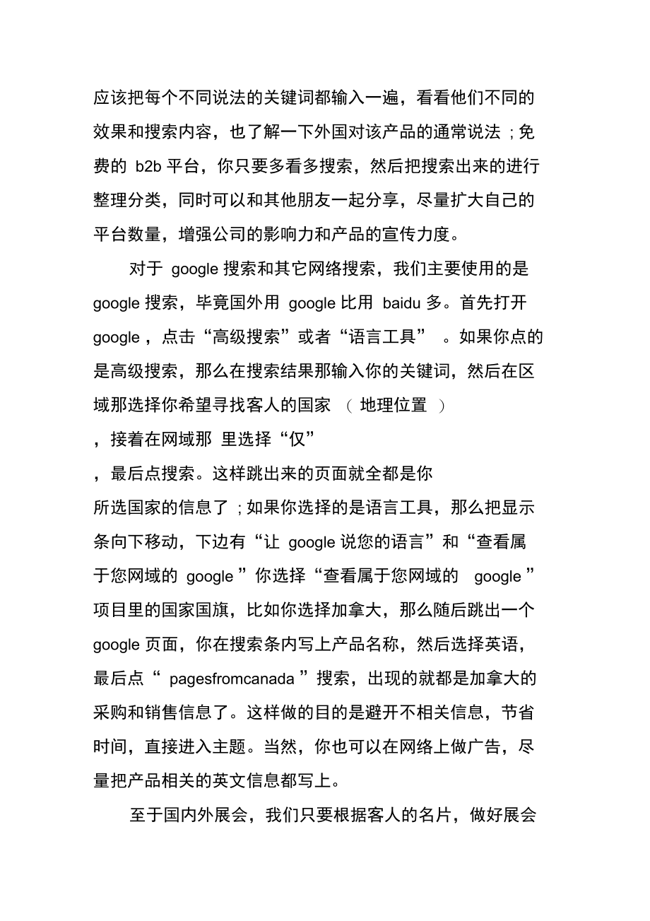 科技公司外贸实习报告.doc_第2页