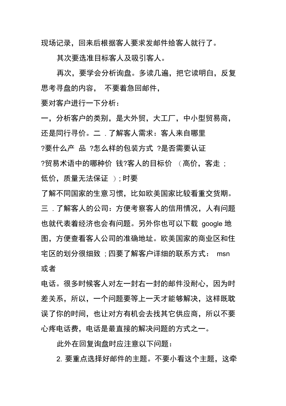 科技公司外贸实习报告.doc_第3页