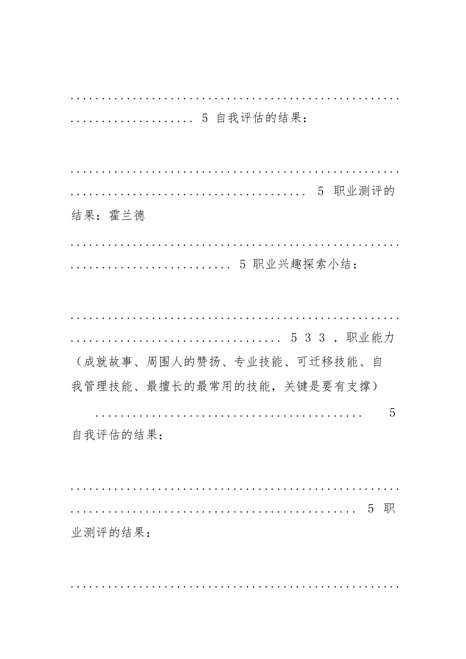 职业规划自我监控例文.docx_第2页