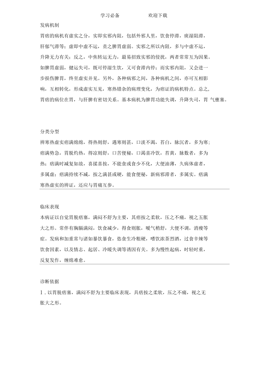 中医名词：痞满.docx_第3页