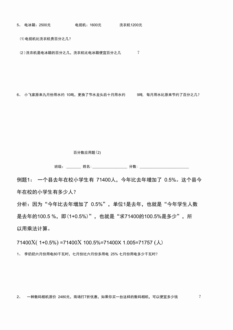 百分数应用题的分类训练.doc_第2页