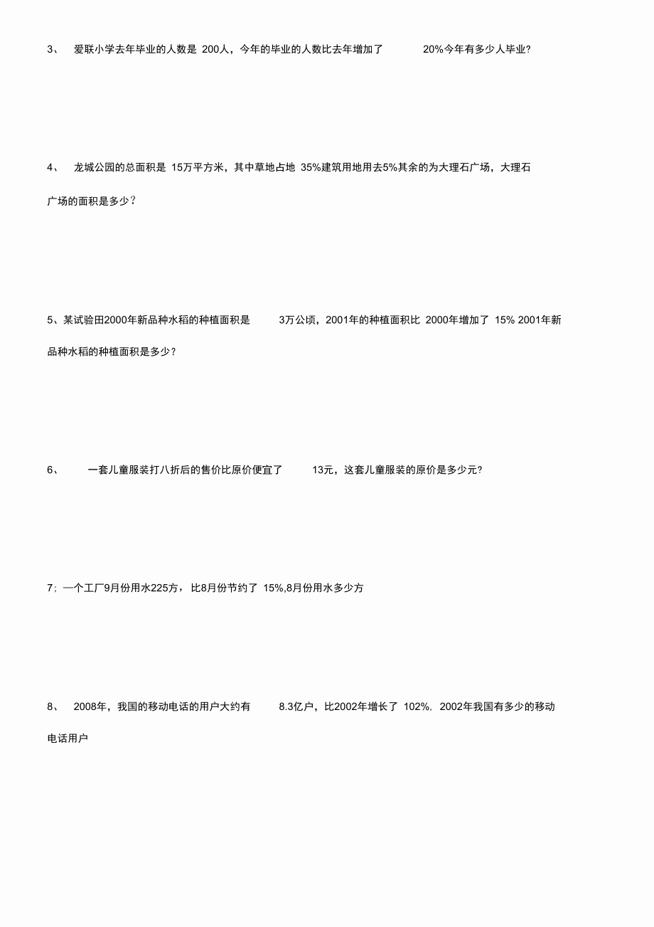 百分数应用题的分类训练.doc_第3页