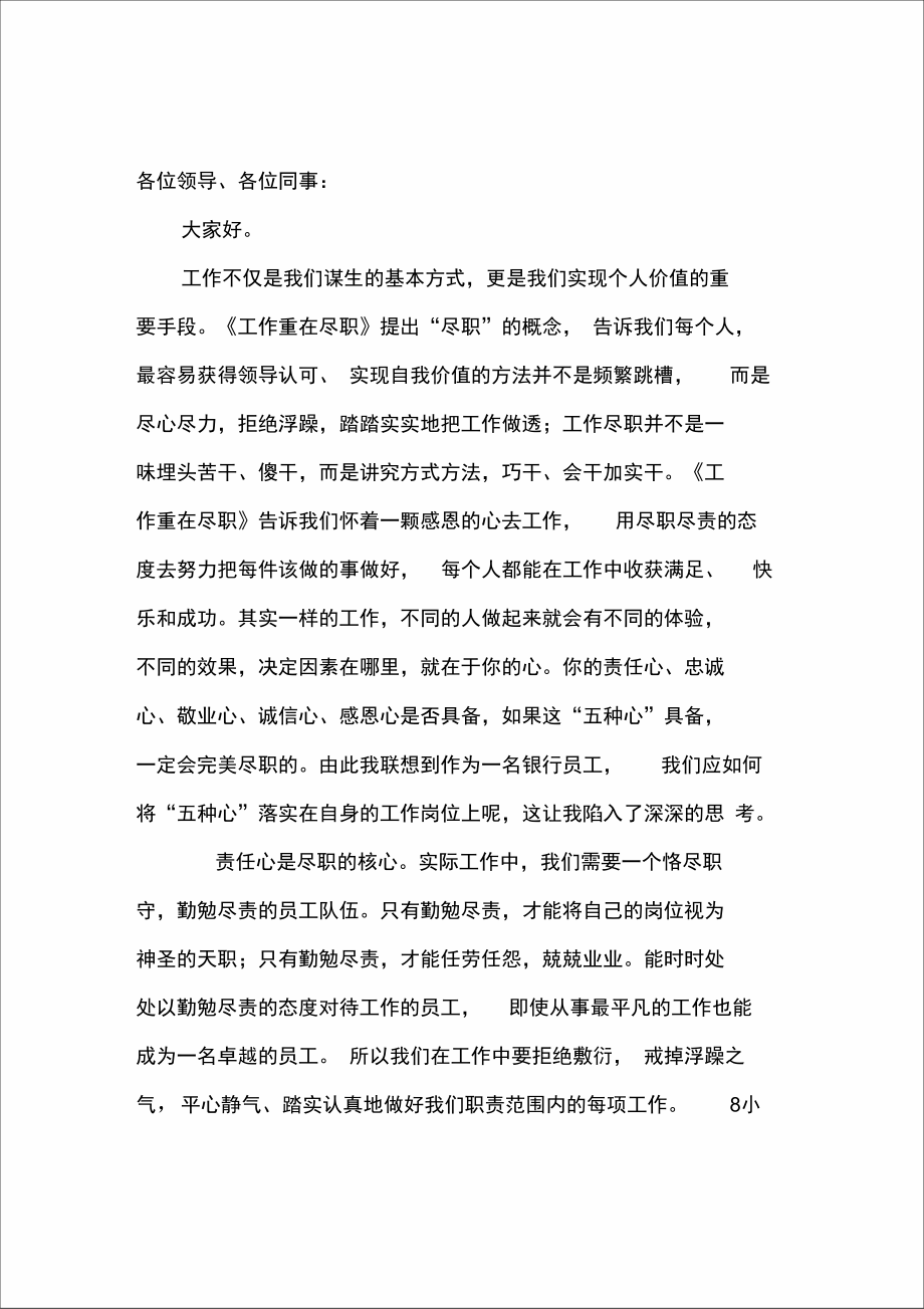 立足岗位尽职尽责不辱使命.doc_第1页