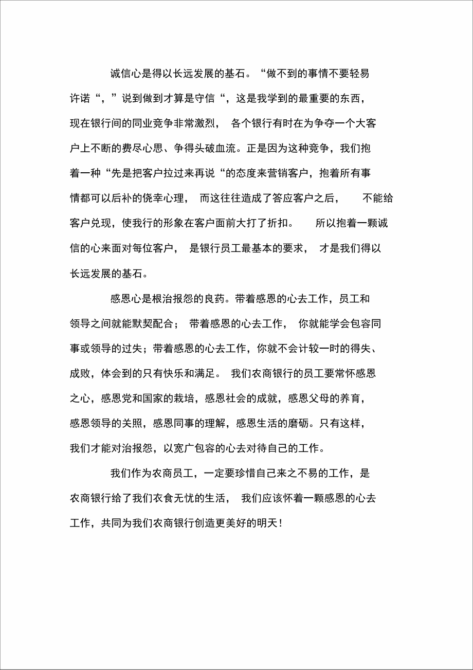 立足岗位尽职尽责不辱使命.doc_第3页