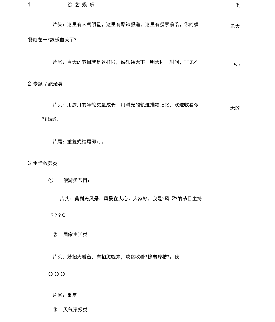 模拟主持各类开场语.docx_第2页