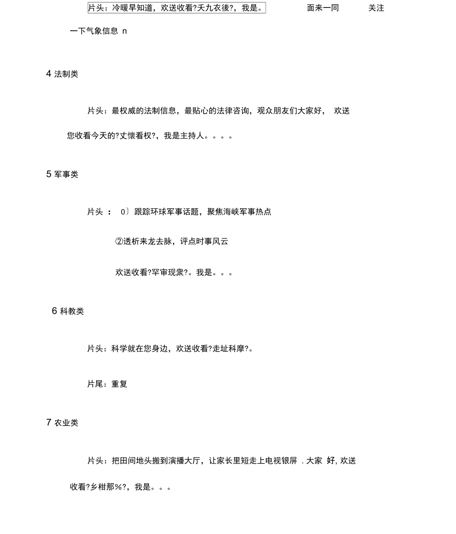 模拟主持各类开场语.docx_第3页