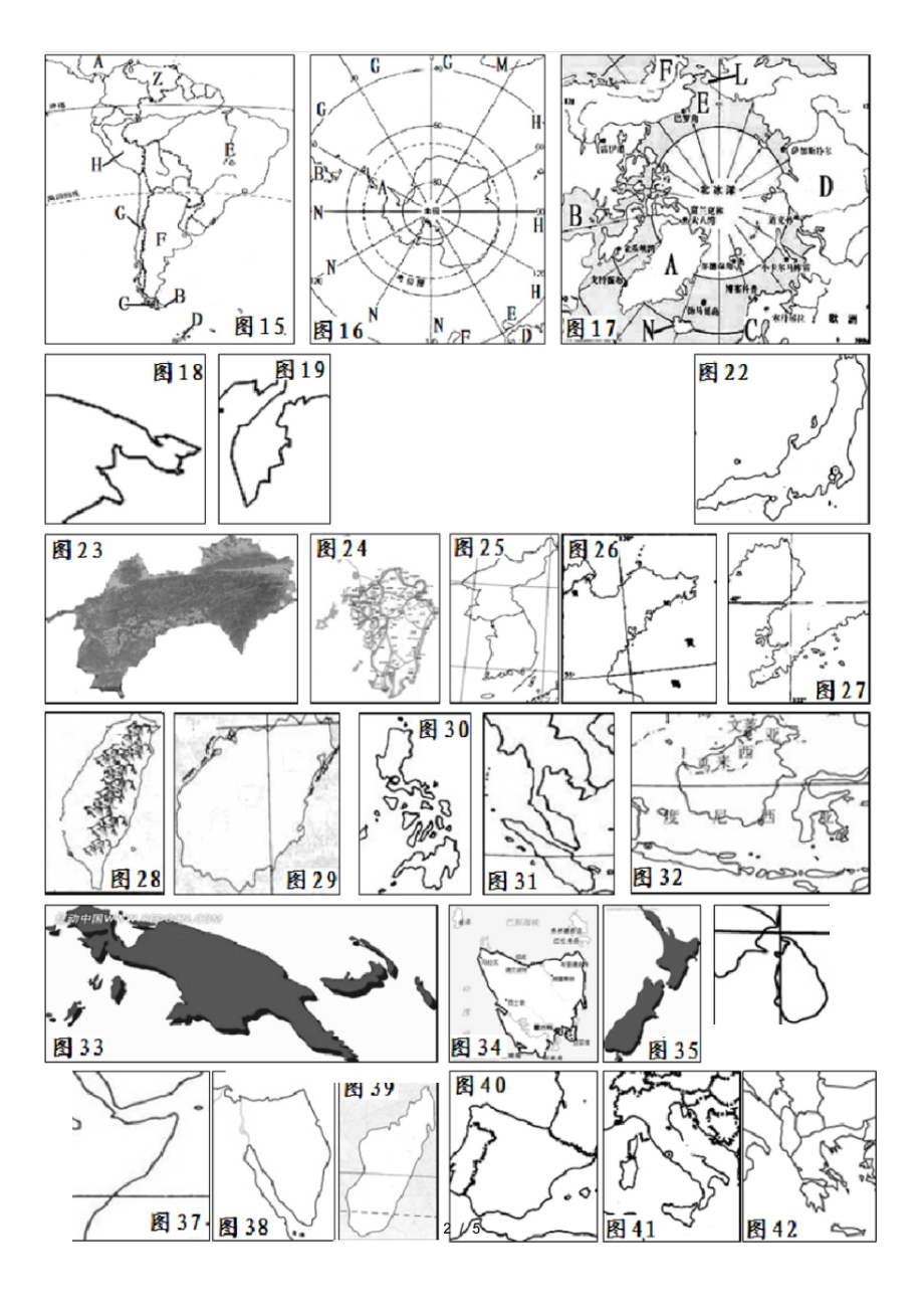 世界地理地图认读(一)——海陆轮廓.docx_第2页