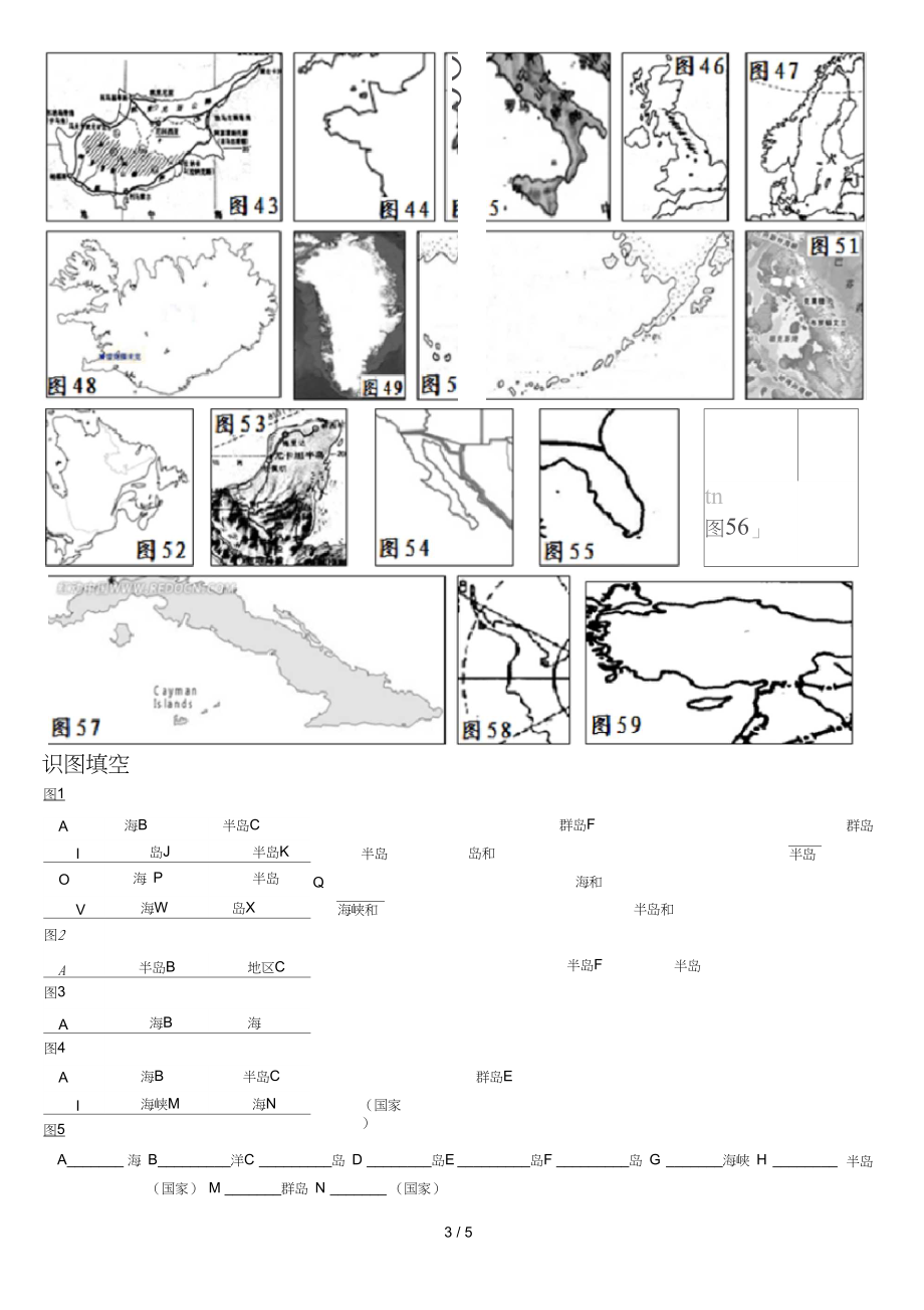 世界地理地图认读(一)——海陆轮廓.docx_第3页