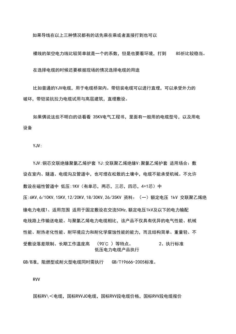 根据设备的功率选择电缆的型.docx_第2页