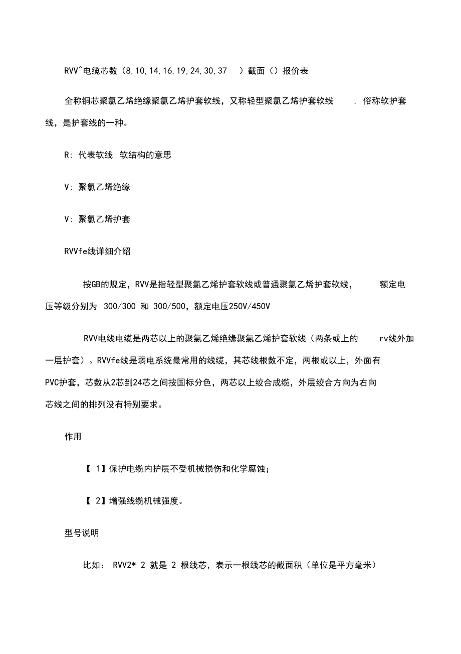 根据设备的功率选择电缆的型.docx_第3页