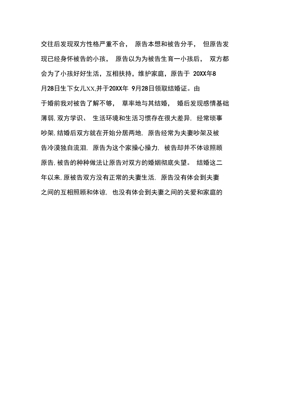 离婚起诉状律师拟定版本.doc_第2页