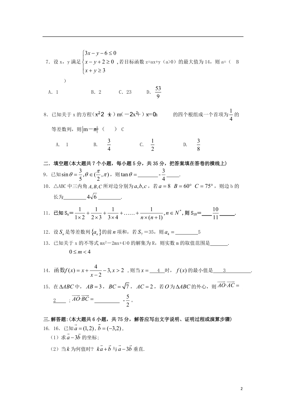 湖南省长沙市2011-2012学年高一数学下学期期末考试试题湘教版.doc_第2页