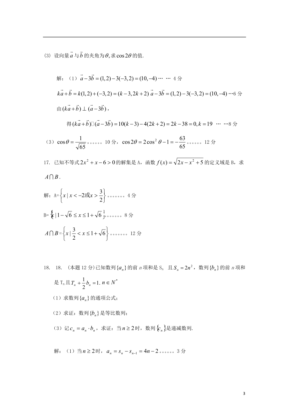 湖南省长沙市2011-2012学年高一数学下学期期末考试试题湘教版.doc_第3页