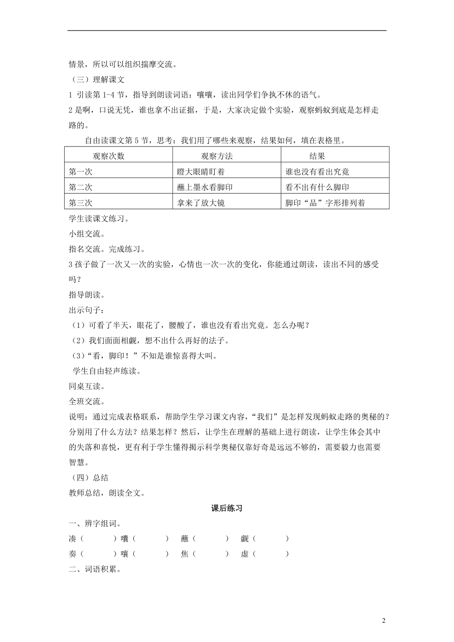 三年级语文上册 走路的奥秘教案 沪教版.doc_第2页