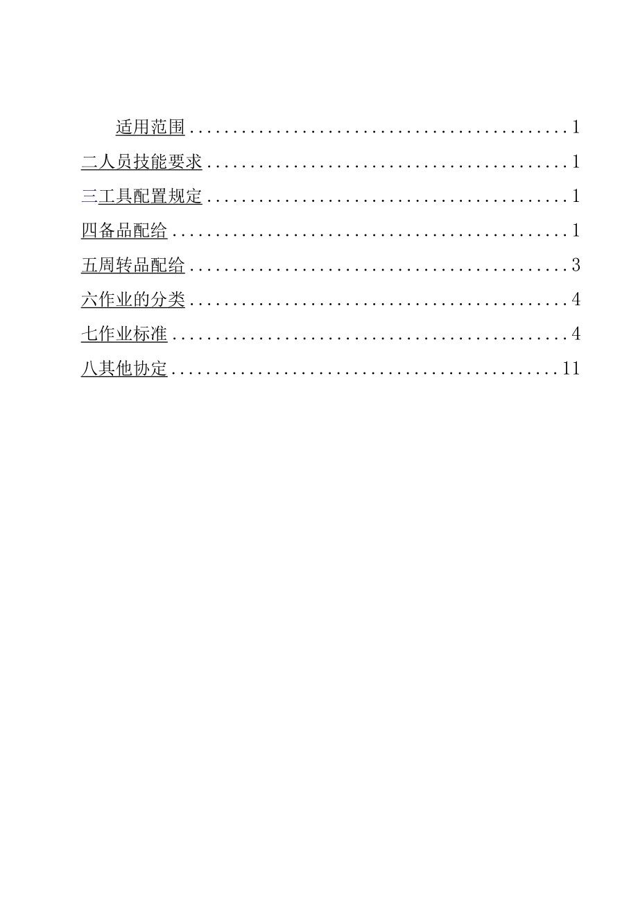 作业指导书-工作站.docx_第2页